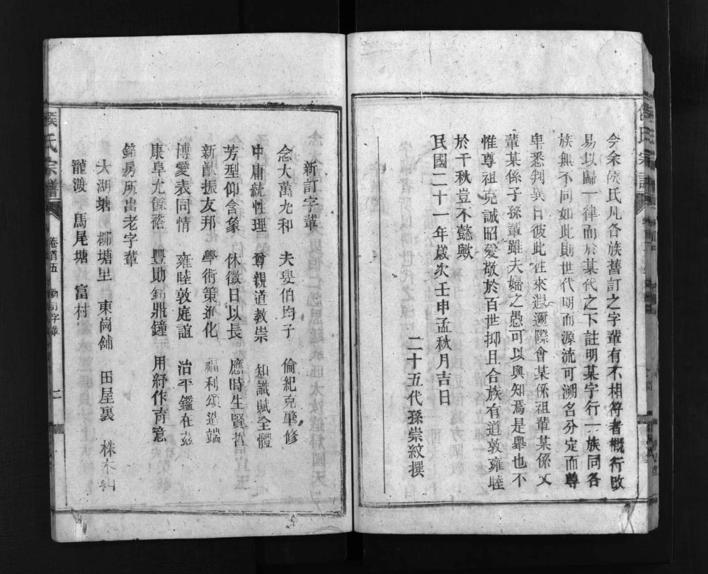 图片[2]-湖南郴州桂阳侯氏宗谱（清忠堂）电子版PDF下载-中华家谱网