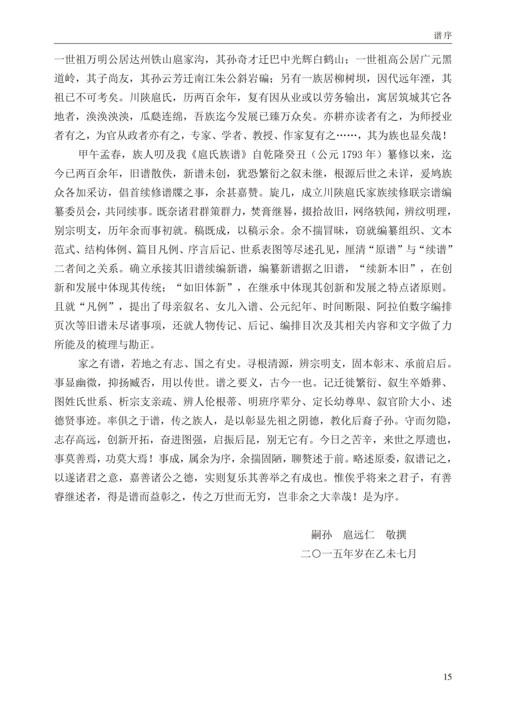 图片[7]-京兆郡四川巴中陕西宝鸡扈氏家族续修联宗谱电子版PDF下载-中华家谱网