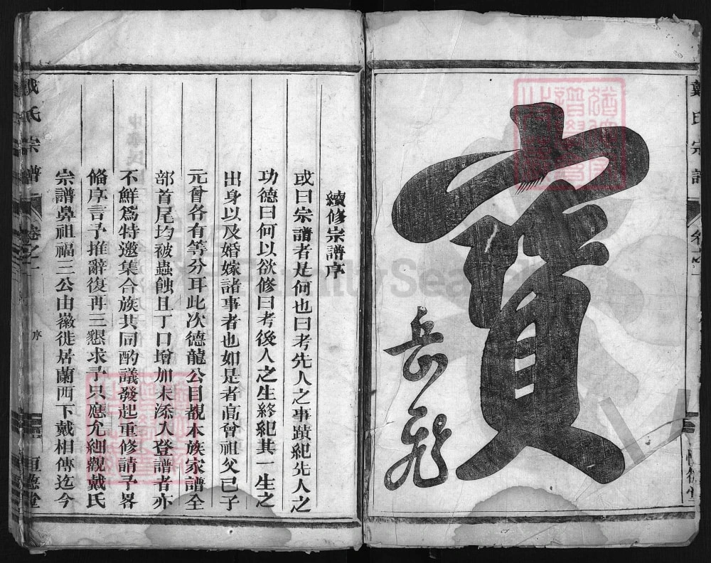 图片[2]-浙江兰溪戴氏宗谱（恒德堂）电子版PDF下载-中华家谱网