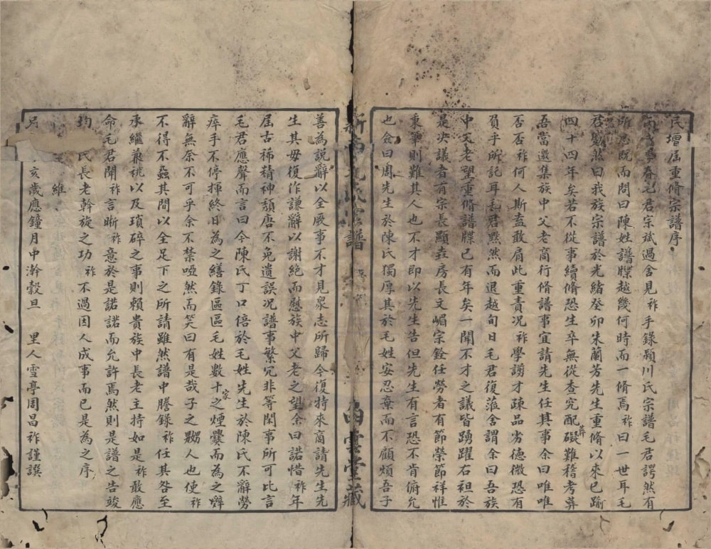 图片[1]-浙江宁波鄞州区新南毛氏宗谱（白云堂）电子版PDF下载-中华家谱网