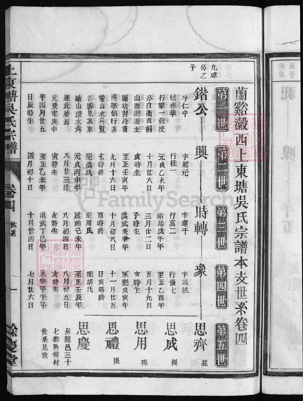 图片[5]-浙江兰溪上东塘吴氏宗谱（余庆堂）电子版PDF下载-中华家谱网