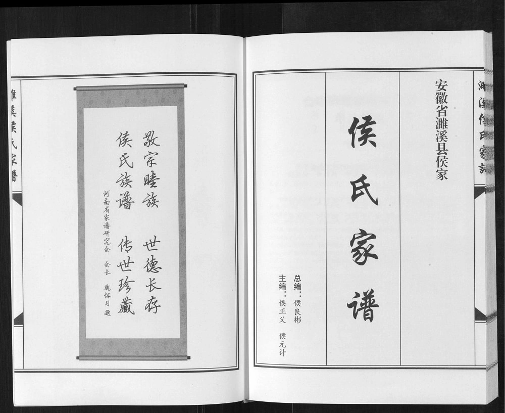 图片[2]-安徽濉溪侯氏家谱电子版PDF下载-中华家谱网