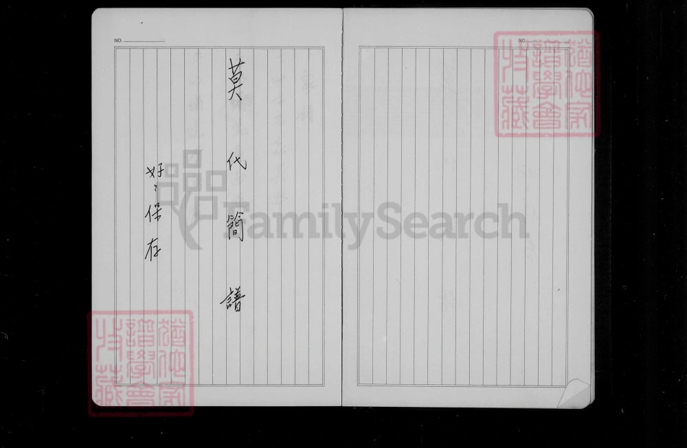 图片[2]-台湾彰化莫氏简谱电子版PDF下载-中华家谱网