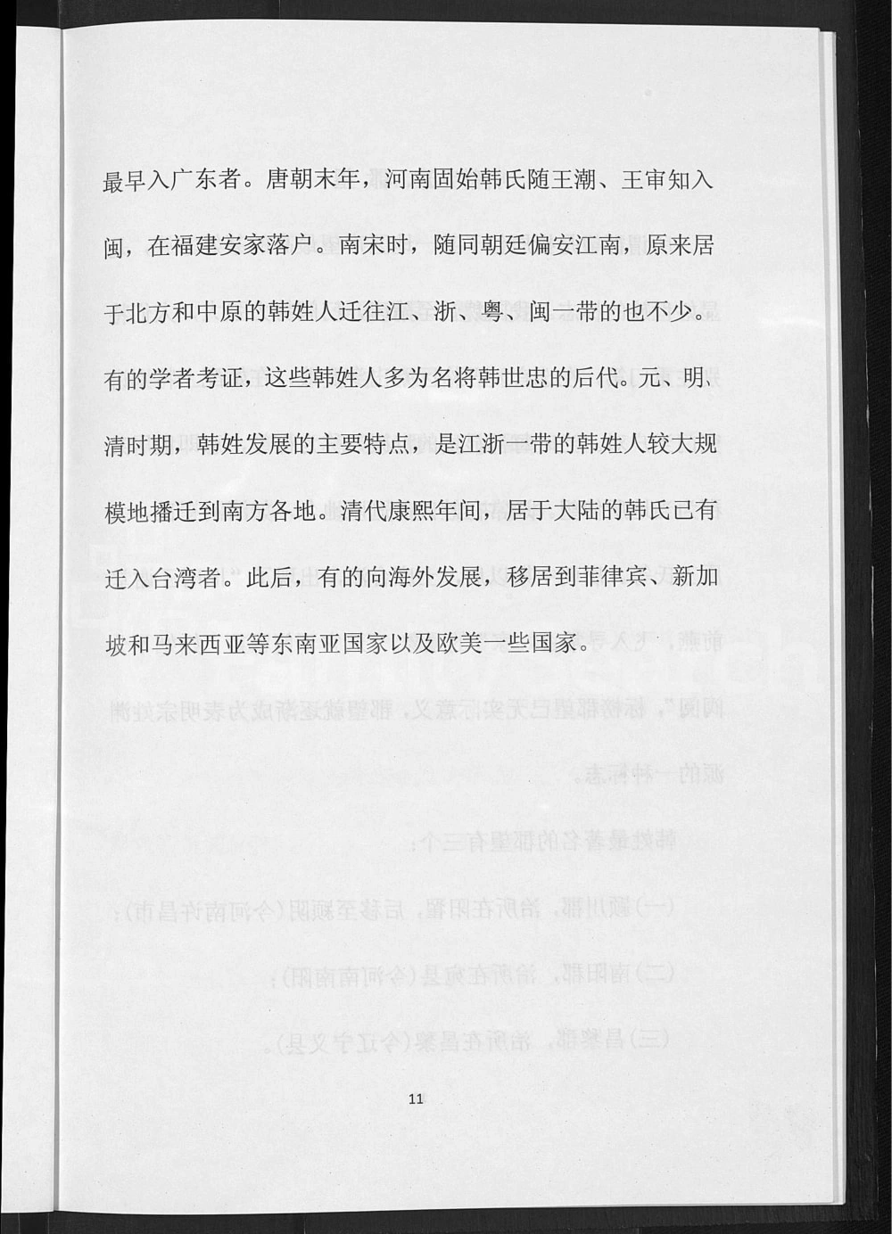 图片[7]-山西吕梁文水县南贤村韩氏家谱电子版PDF下载-中华家谱网