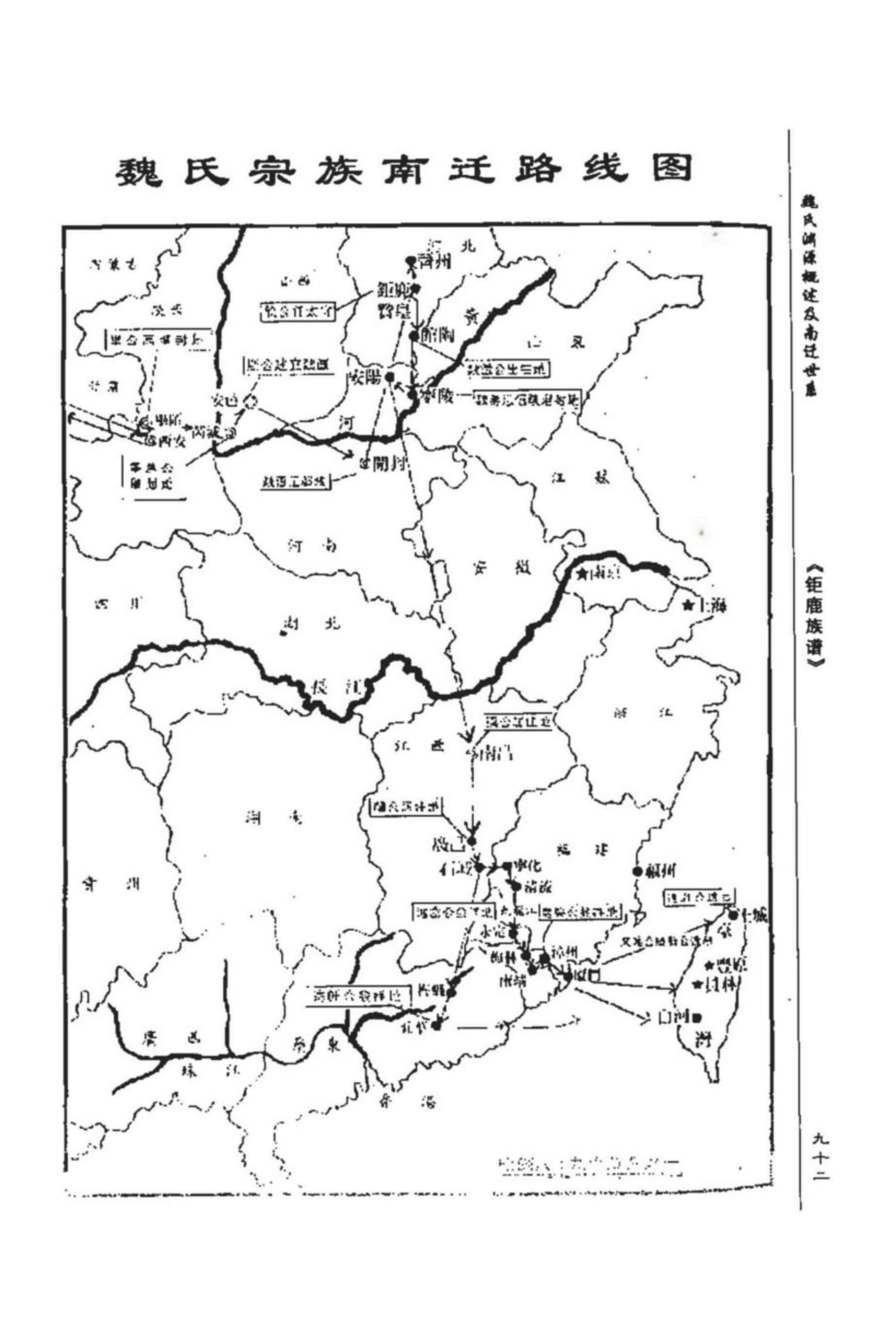 图片[3]-福建漳州钜鹿魏氏族谱电子版PDF下载-中华家谱网