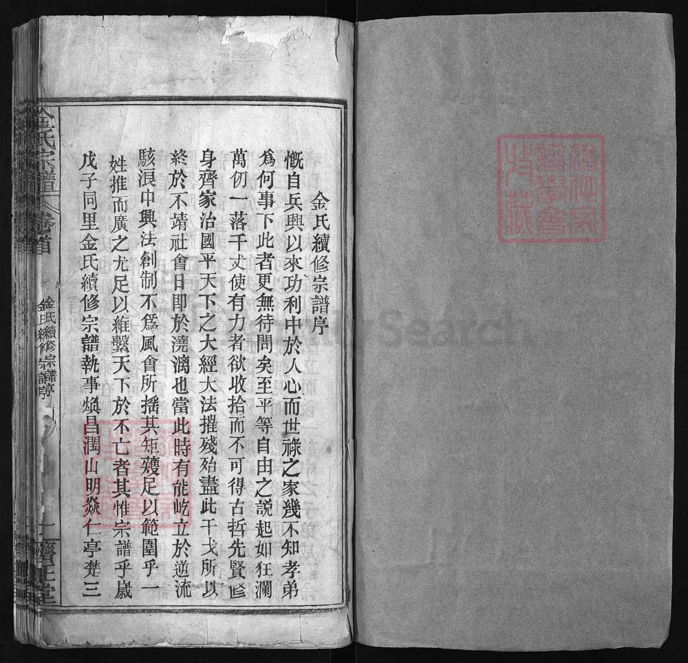 图片[2]-湖北黄冈麻城金氏合修宗谱（济正堂）电子版PDF下载-中华家谱网