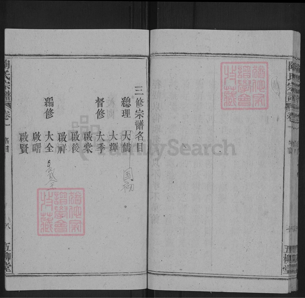 图片[5]-湖北英山陶氏宗谱（五柳堂）电子版PDF下载-中华家谱网