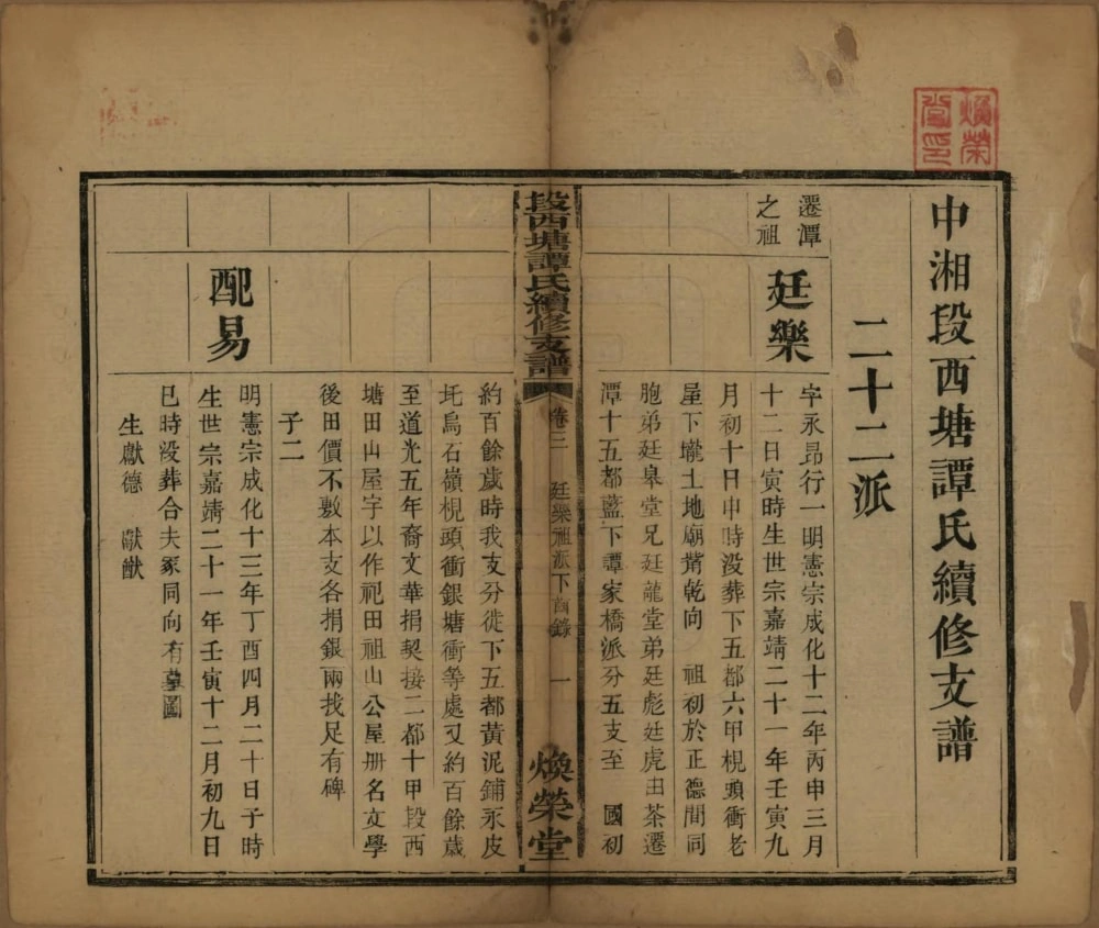 图片[5]-湖南湘潭中湘段西塘谭氏续修支谱（焕荣堂）电子版PDF下载-中华家谱网