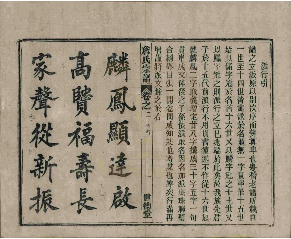 图片[4]-安徽安庆太湖县詹氏宗谱（世德堂）电子版PDF下载-中华家谱网