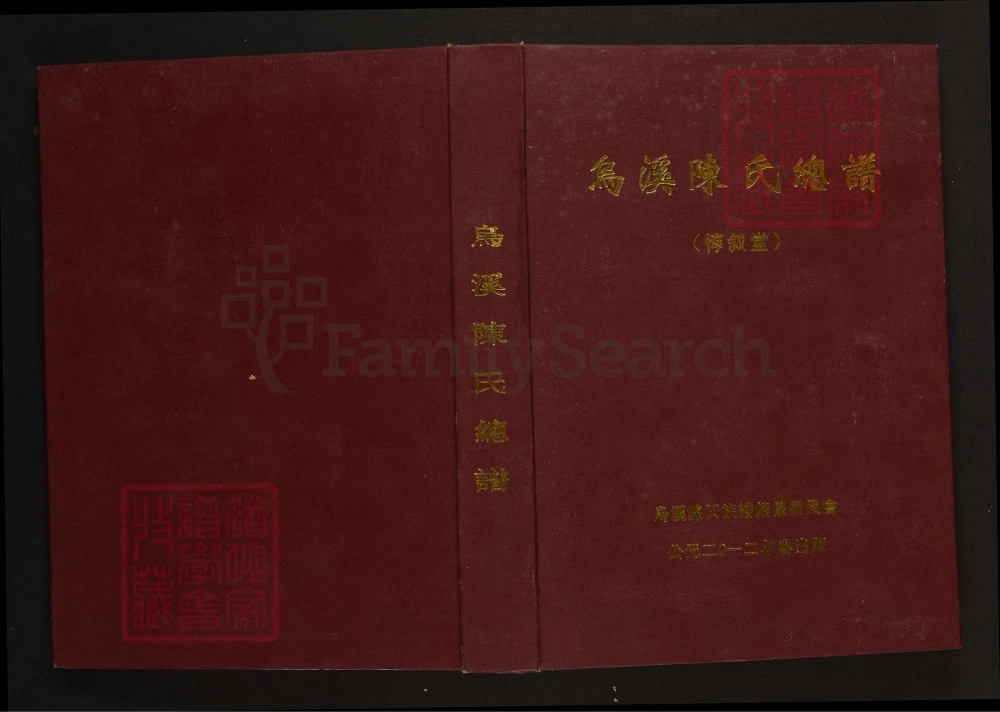 图片[1]-江西萍乡莲花县乌溪陈氏总谱（惇叙堂）电子版PDF下载-中华家谱网