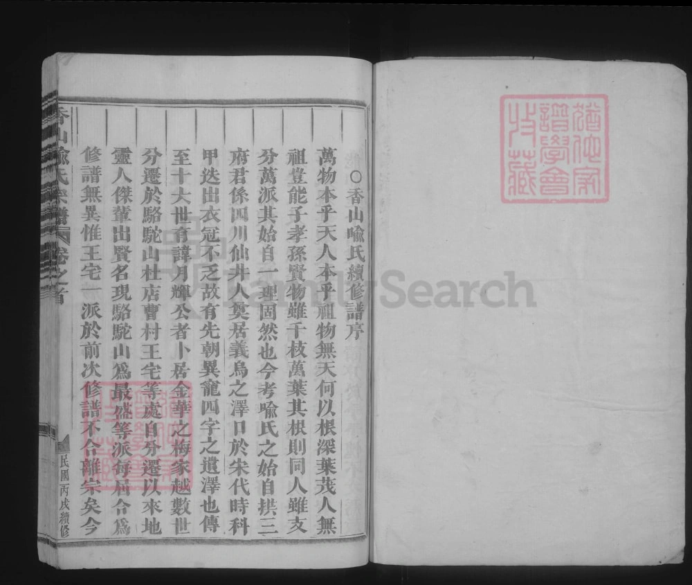 图片[2]-浙江义乌香山喻氏宗谱电子版PDF下载-中华家谱网