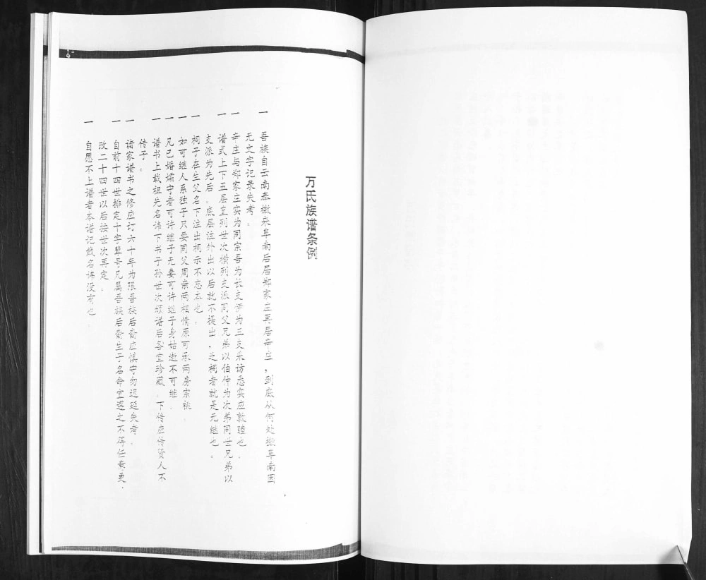 图片[3]-山东青岛即墨区辛庄万氏族谱电子版PDF下载-中华家谱网