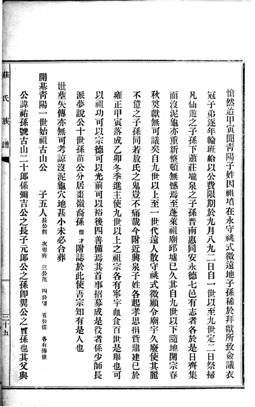 图片[7]-福建晋江青阳庄氏族谱（怀恩堂）电子版PDF下载-中华家谱网