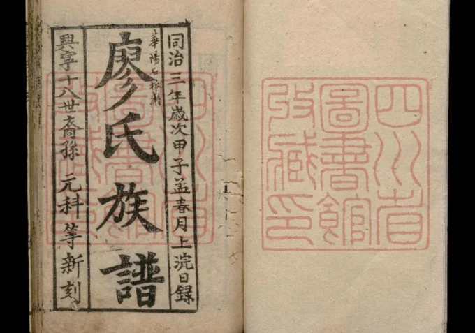 四川成都双流华阳石板滩廖氏族谱-中华家谱网