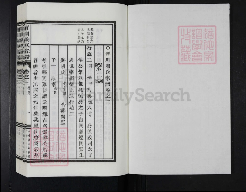 图片[4]-浙江丽水缙云县洋川陶氏宗谱电子版PDF下载-中华家谱网