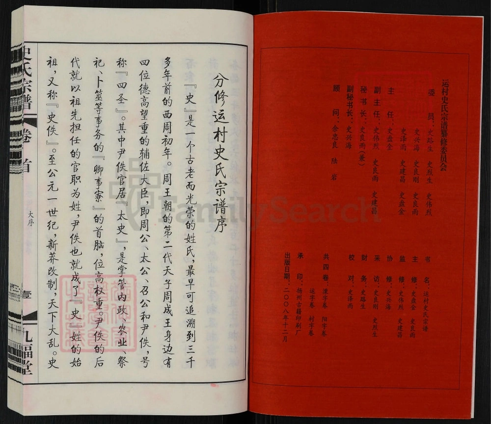 图片[3]-江苏常州运村史氏宗谱（九福堂）电子版PDF下载-中华家谱网