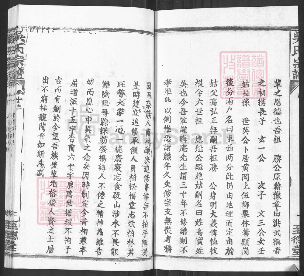 图片[4]-湖北黄冈吴氏宗谱（至德堂）电子版PDF下载-中华家谱网