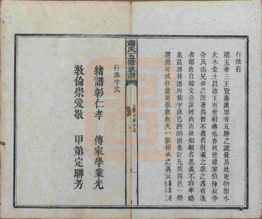 图片[4]-湖南长沙宁乡县萧(肖)氏五修族谱电子版PDF下载-中华家谱网