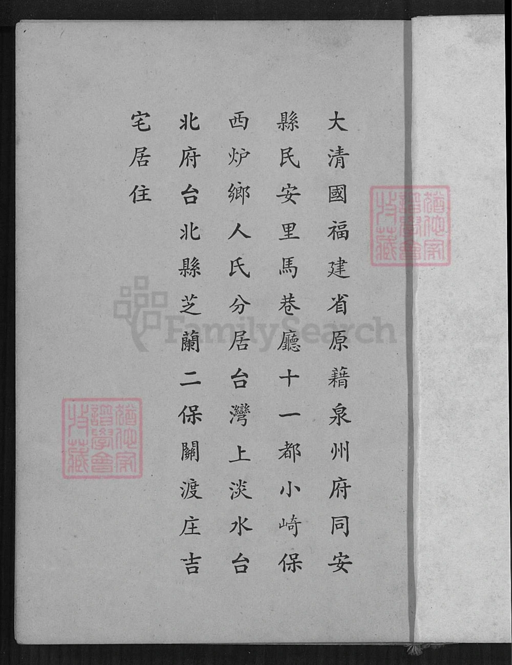 图片[2]-台湾台北西河林姓族谱电子版PDF下载-中华家谱网