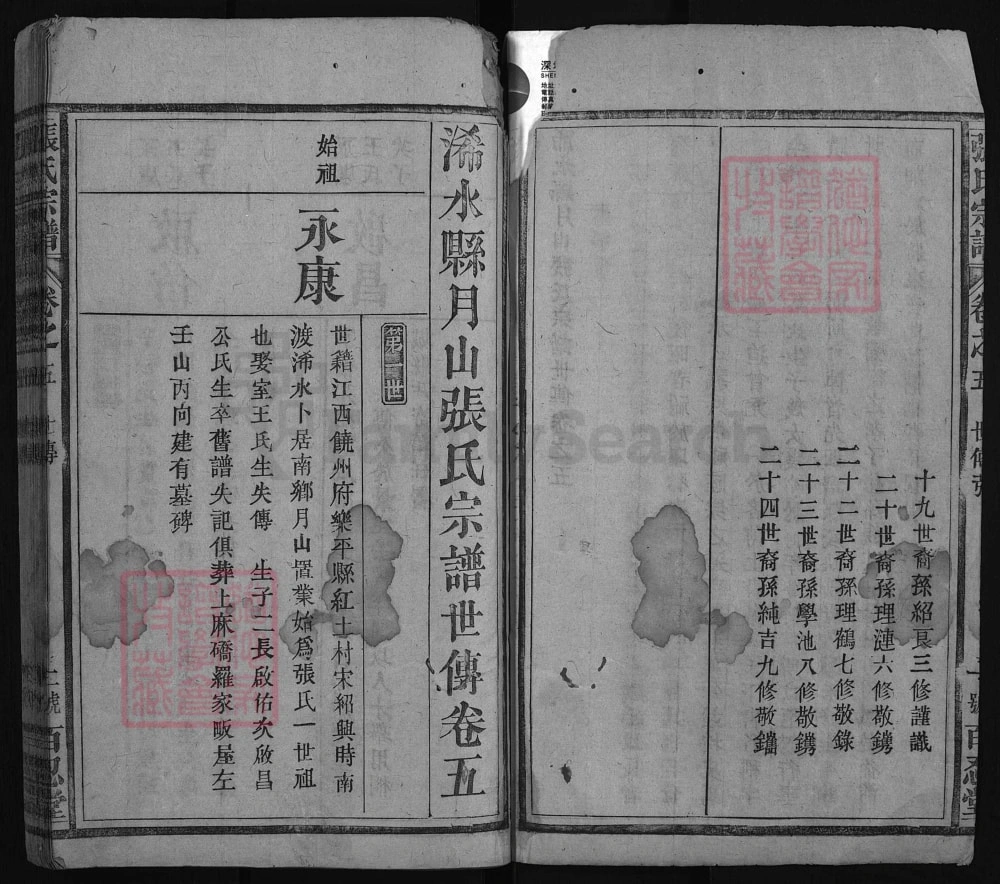 图片[5]-湖北浠水县月山张氏宗谱（百忍堂）电子版PDF下载-中华家谱网