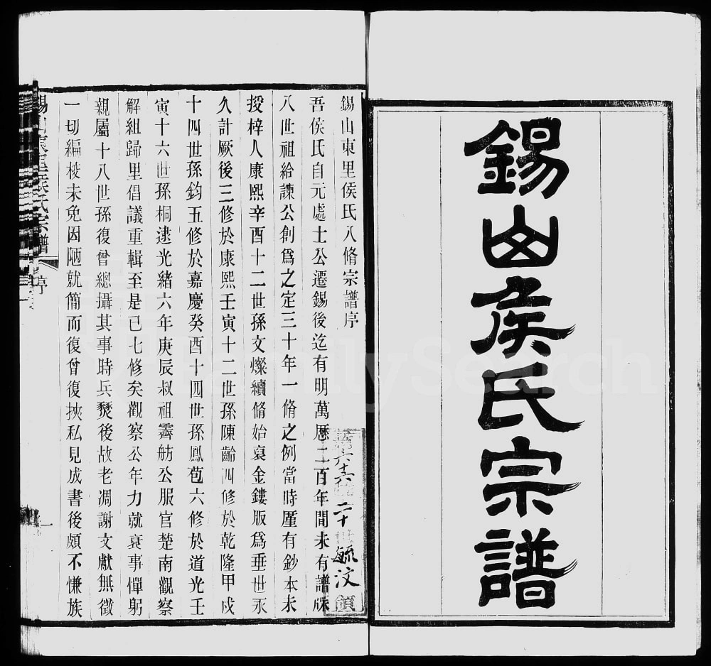 图片[1]-江苏无锡锡山东里侯氏八修宗谱电子版PDF下载-中华家谱网