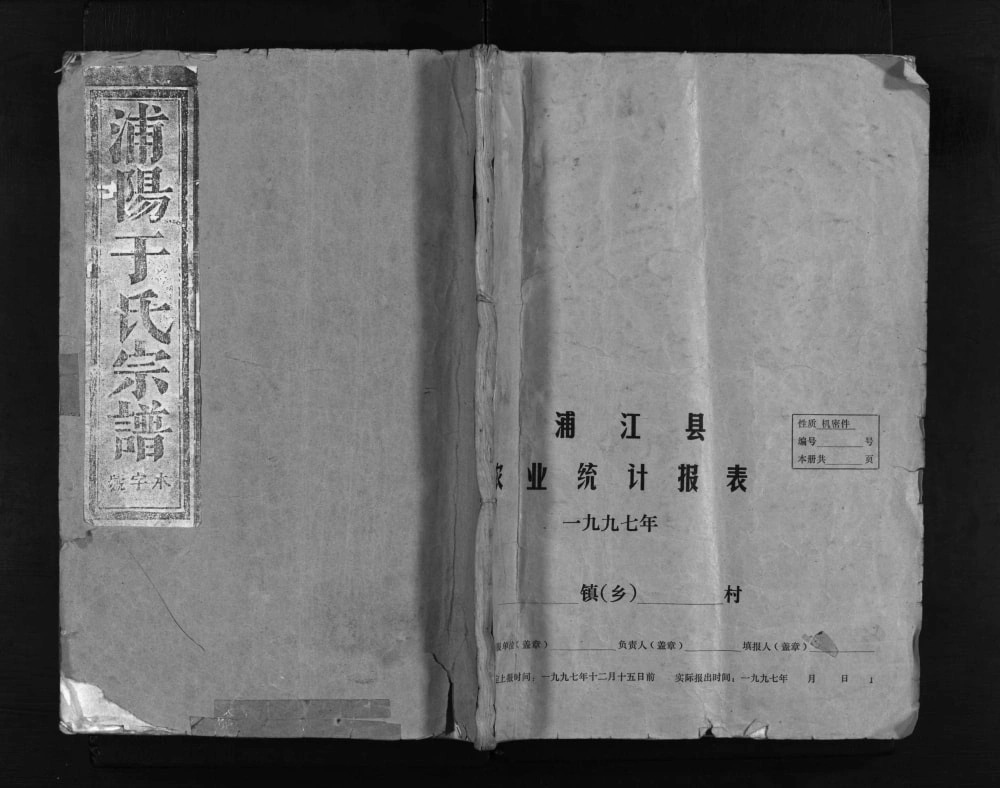 图片[1]-浙江兰溪梅溪于氏宗谱电子版PDF下载-中华家谱网