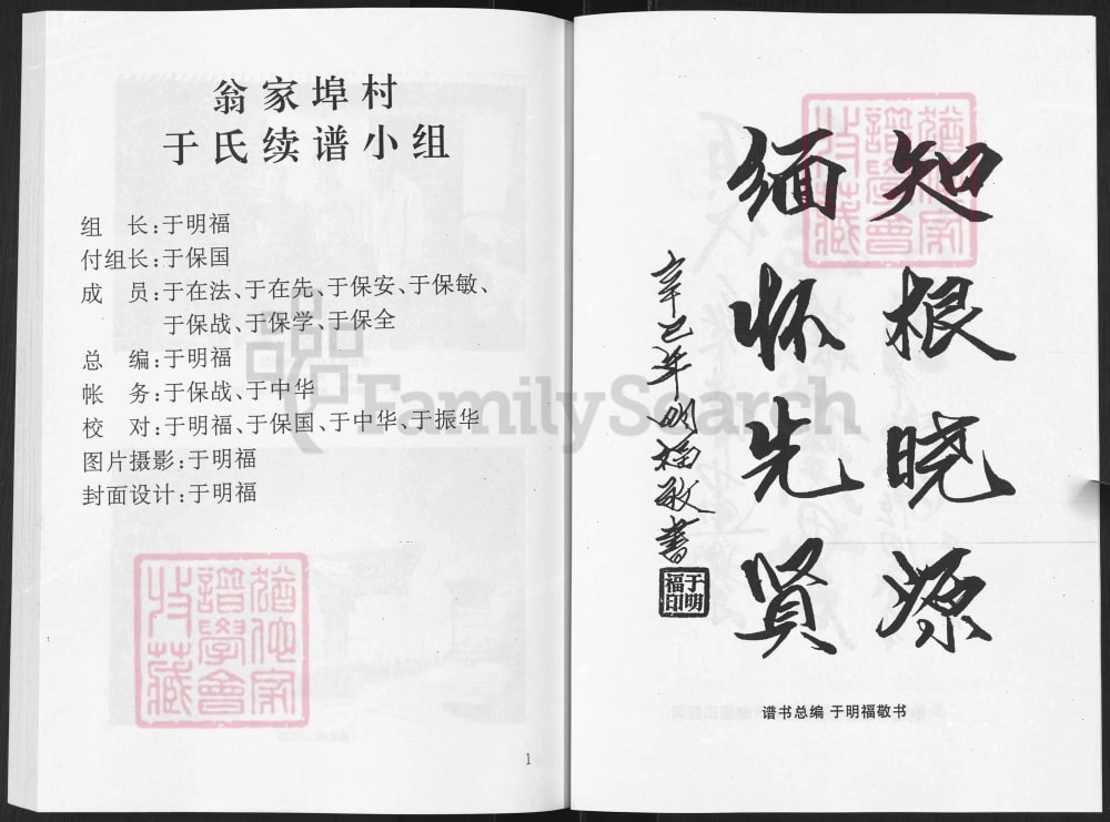 图片[2]-山东乳山于氏族谱电子版PDF下载-中华家谱网