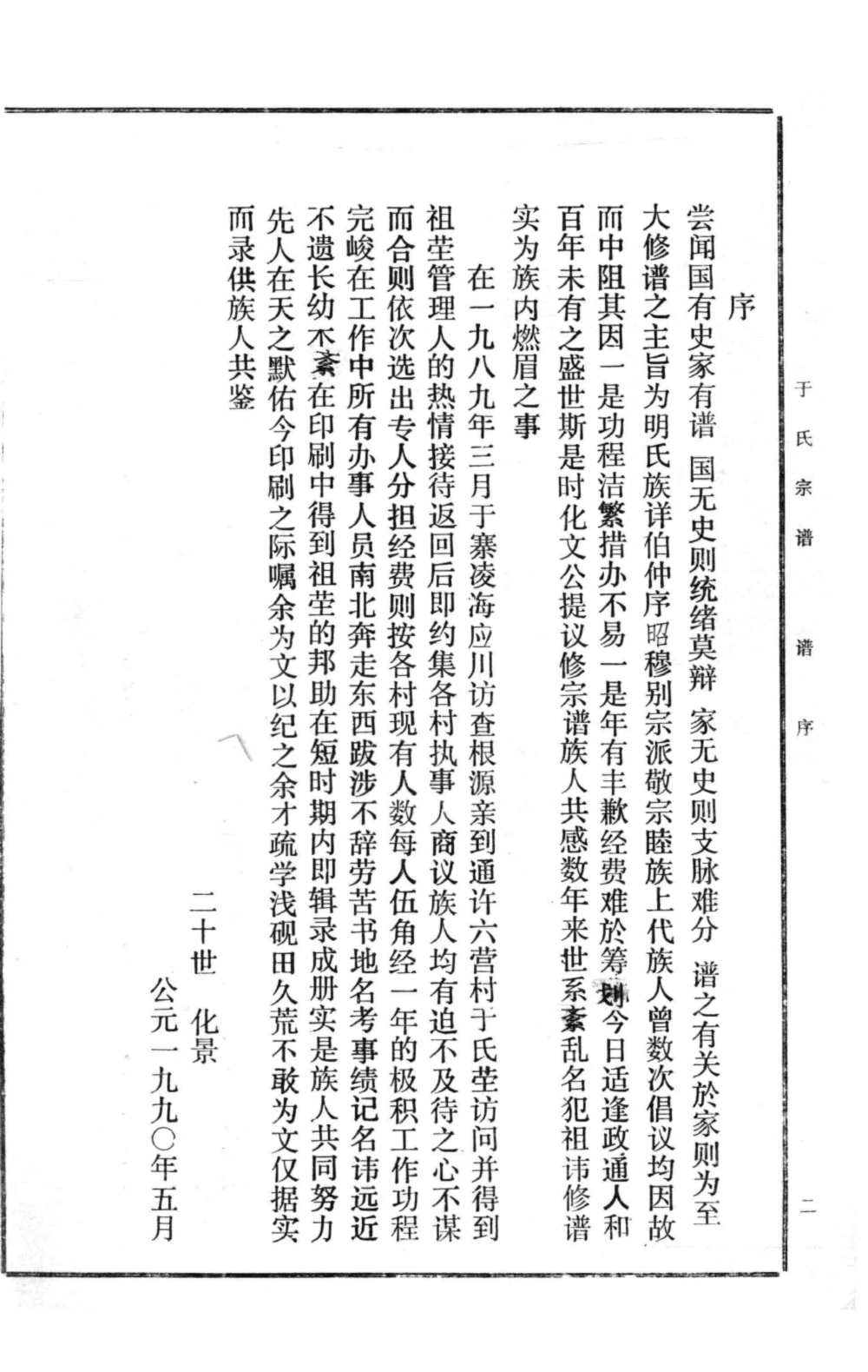 图片[3]-河南周口郸城县于氏宗谱电子版PDF下载-中华家谱网