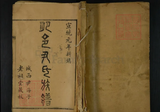 山东肥城肥邑尹氏族谱-中华家谱网