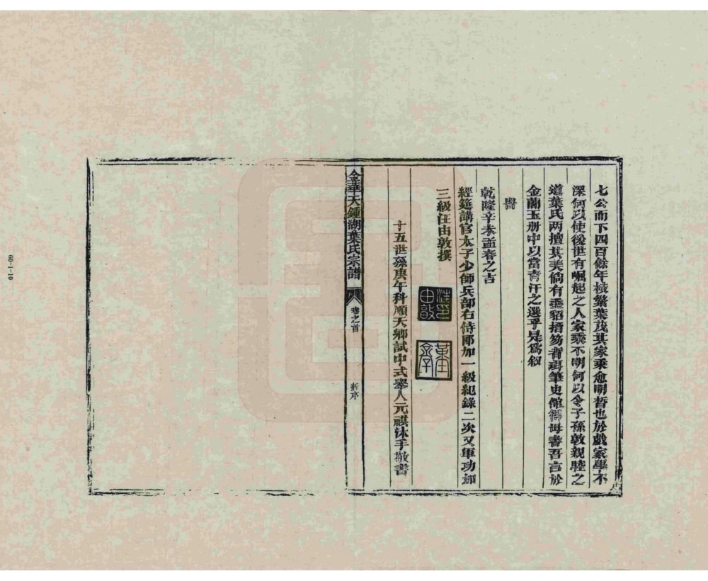图片[3]-浙江金华天钟湖叶氏宗谱电子版PDF下载-中华家谱网