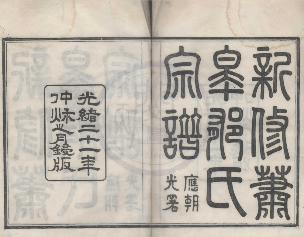 图片[1]-浙江宁波鄞州区萧皋郁氏宗谱（务本堂）电子版PDF下载-中华家谱网