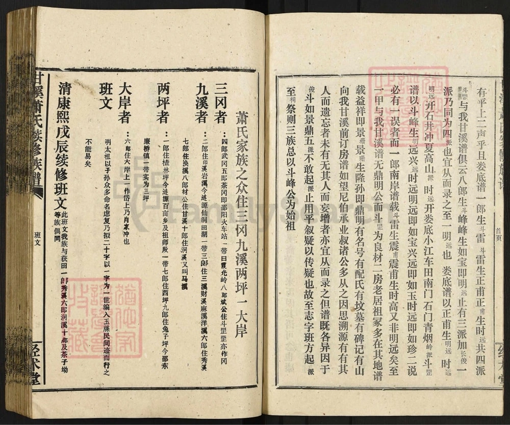 图片[3]-湖南湘乡甘溪萧(肖)氏续修族谱（经术堂）电子版PDF下载-中华家谱网