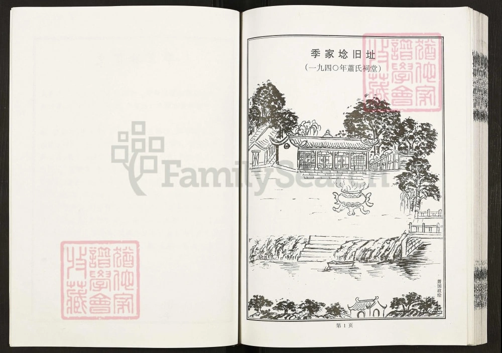 图片[3]-江苏盐城建湖县萧(肖)氏宗谱（兰陵堂）电子版PDF下载-中华家谱网