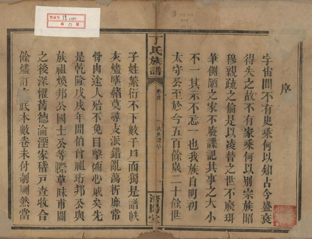 图片[2]-湖南常德石门丁氏族谱（济阳堂）电子版PDF下载-中华家谱网