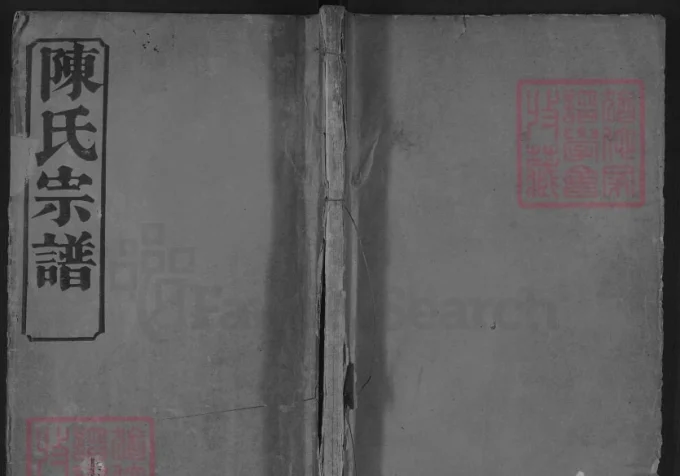 湖北麻城陈氏宗谱（孝义堂）-中华家谱网