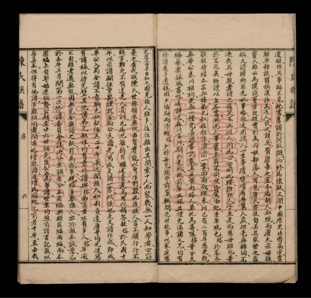 图片[3]-四川成都陈华英公族谱电子版PDF下载-中华家谱网