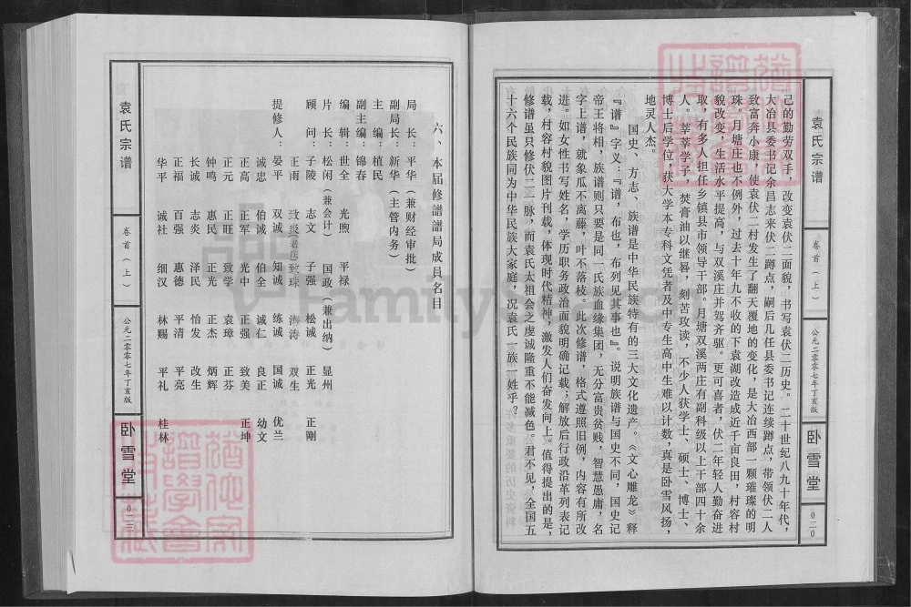 图片[4]-湖北大冶袁氏宗谱（卧雪堂）电子版PDF下载-中华家谱网