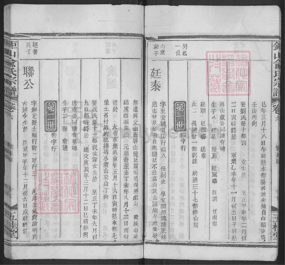 图片[7]-江西上饶广丰丰溪钜山俞氏宗谱（五桂堂）电子版PDF下载-中华家谱网