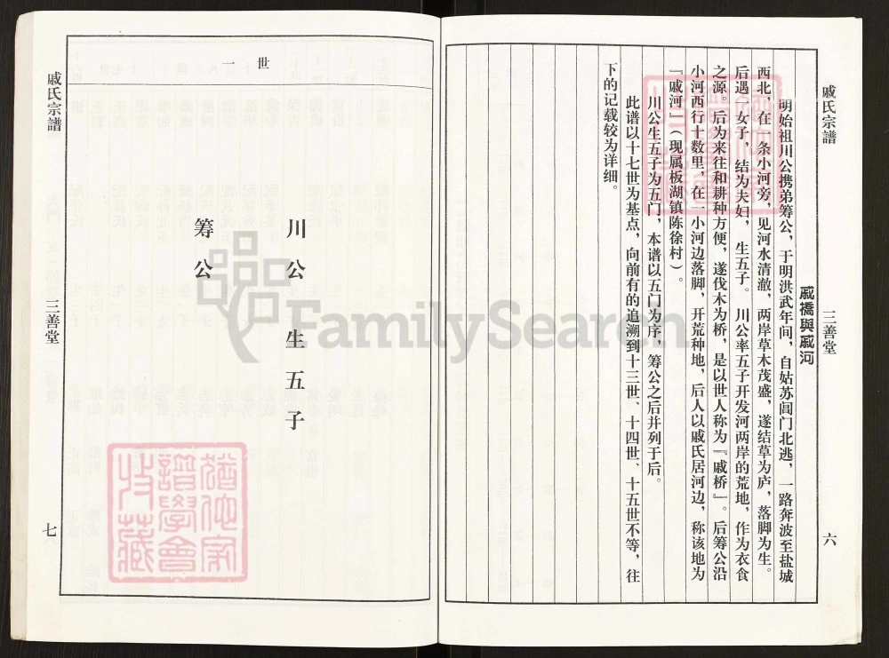 图片[7]-江苏盐城戚氏宗谱（三善堂）电子版PDF下载-中华家谱网