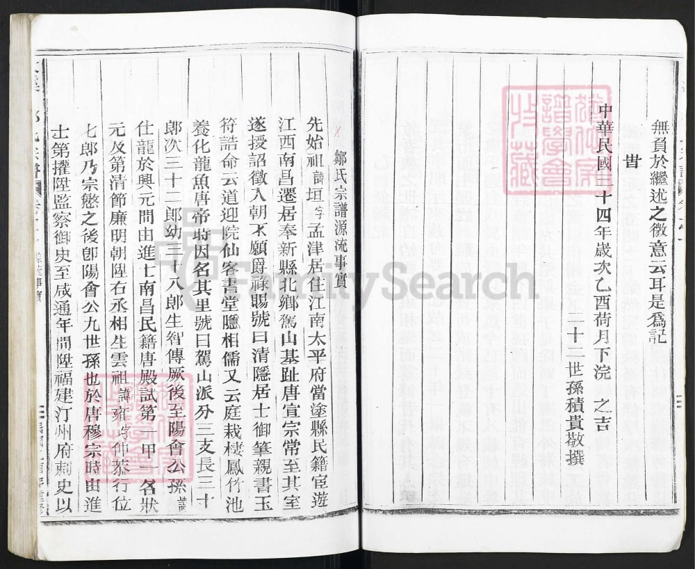 图片[3]-浙江金华武义大溪口邹氏宗谱电子版PDF下载-中华家谱网