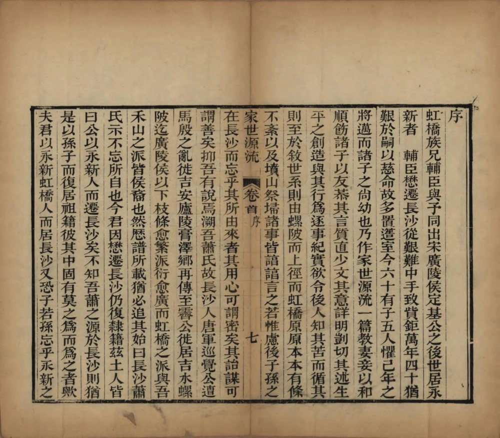 图片[8]-江西吉安永新县萧(肖)氏家世源流记（正诒堂）电子版PDF下载-中华家谱网