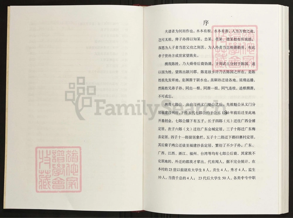 图片[2]-福建龙岩上杭县象栏村陈氏七郎公族谱电子版PDF下载-中华家谱网