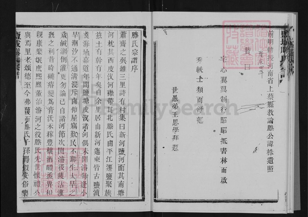 图片[3]-江苏盐城腾氏宗谱（安仁堂）电子版PDF下载-中华家谱网