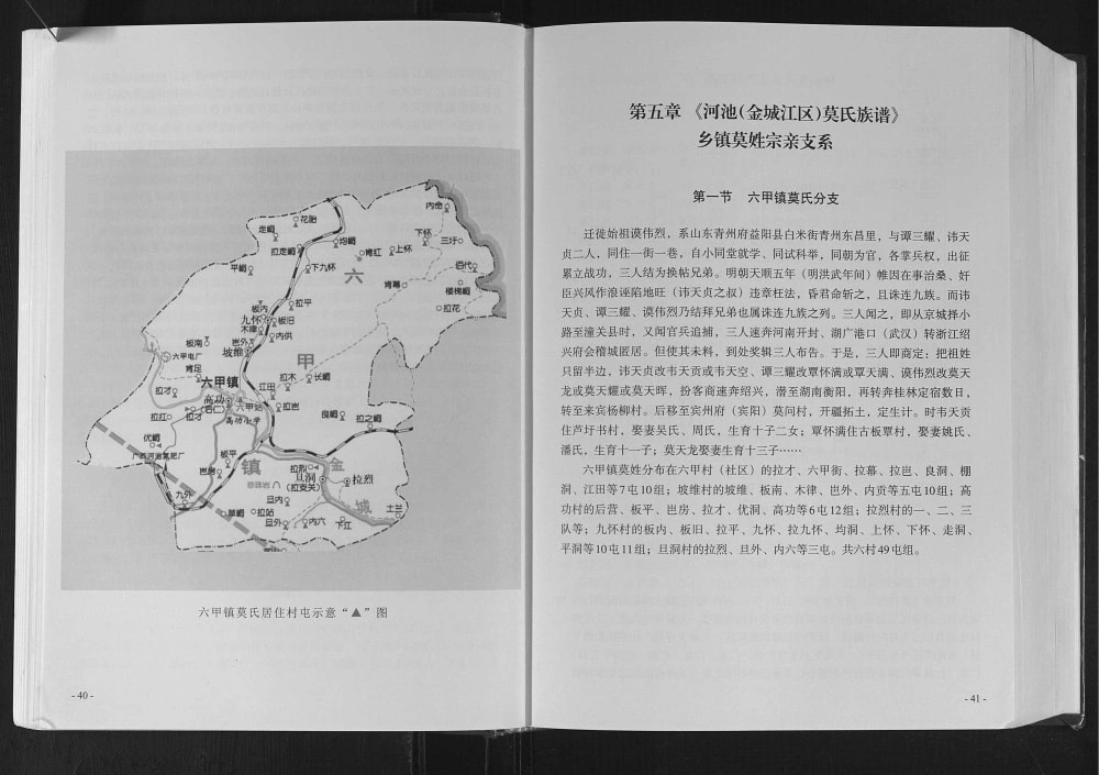 图片[5]-广西河池金城江区莫氏族谱电子版PDF下载-中华家谱网