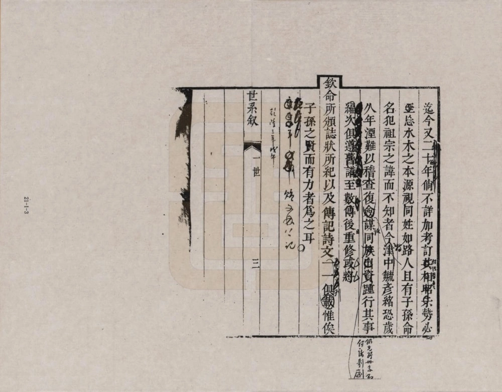 图片[3]-河南开封侯氏家乘电子版PDF下载-中华家谱网