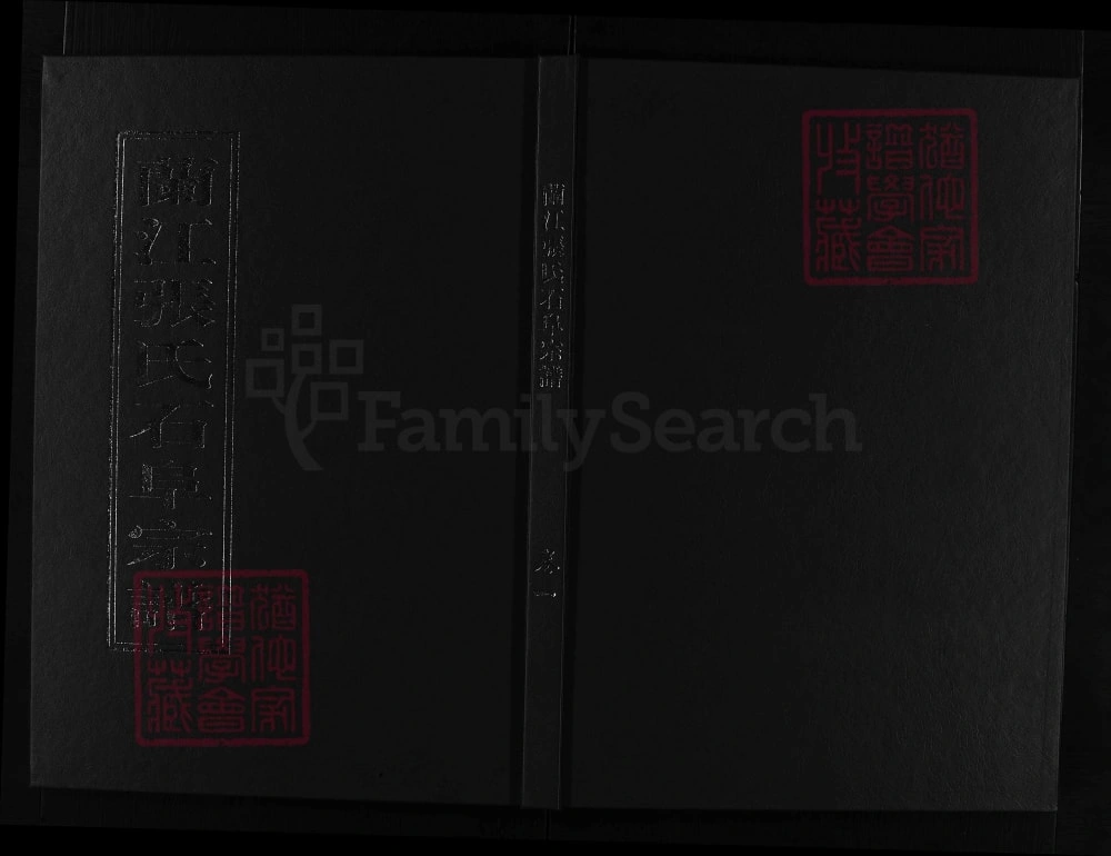 图片[1]-浙江兰溪兰江张氏石阜宗谱电子版PDF下载-中华家谱网