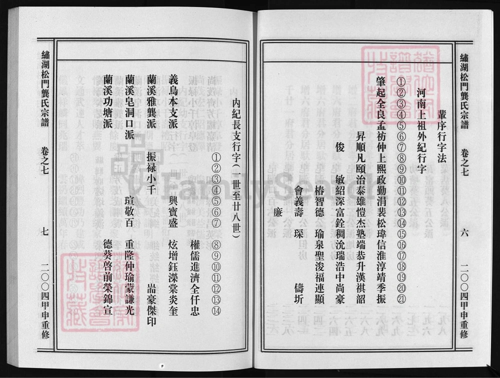 图片[3]-浙江兰溪绣湖松门龚氏宗谱电子版PDF下载-中华家谱网