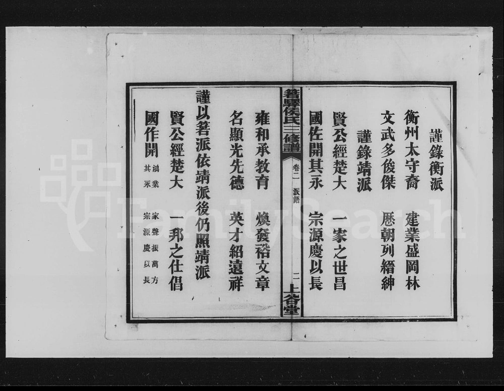 图片[4]-湖南长沙湘西侯氏三修族谱（上谷堂）电子版PDF下载-中华家谱网