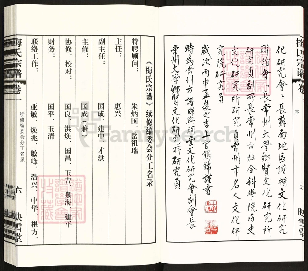 图片[4]-江苏常州武进区梅氏宗谱（映雪堂）电子版PDF下载-中华家谱网