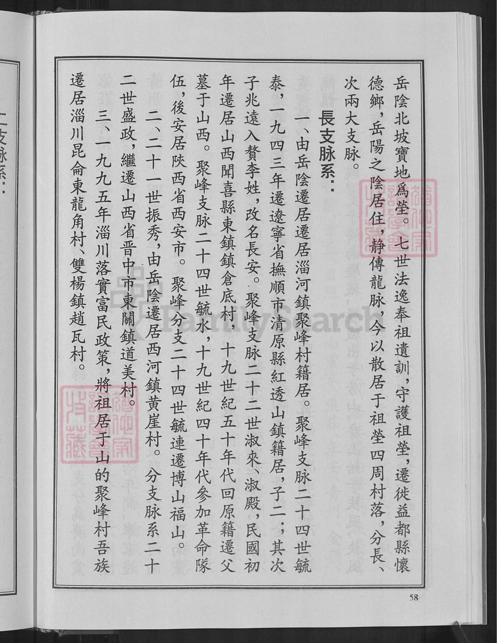 图片[8]-山东淄博淄川区法氏宗谱（怀德堂）电子版PDF下载-中华家谱网